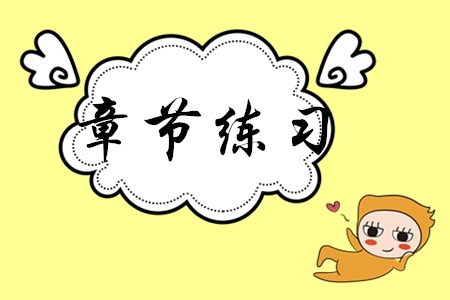 初級會計師章節(jié)練習哪里有？