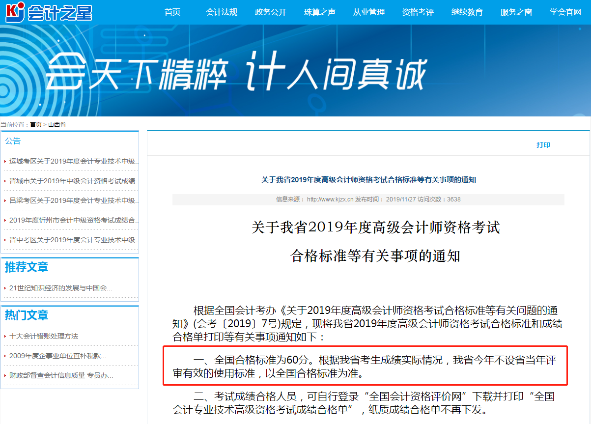 山西省高會合格標(biāo)準(zhǔn)