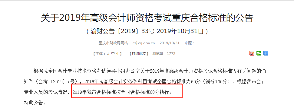 重慶市高會合格標(biāo)準(zhǔn)