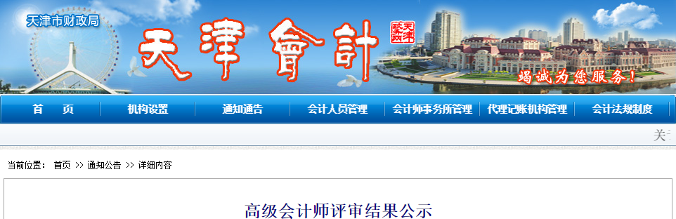 天津市高級(jí)職稱評(píng)審?fù)ㄟ^人員名單公示12月24日截止