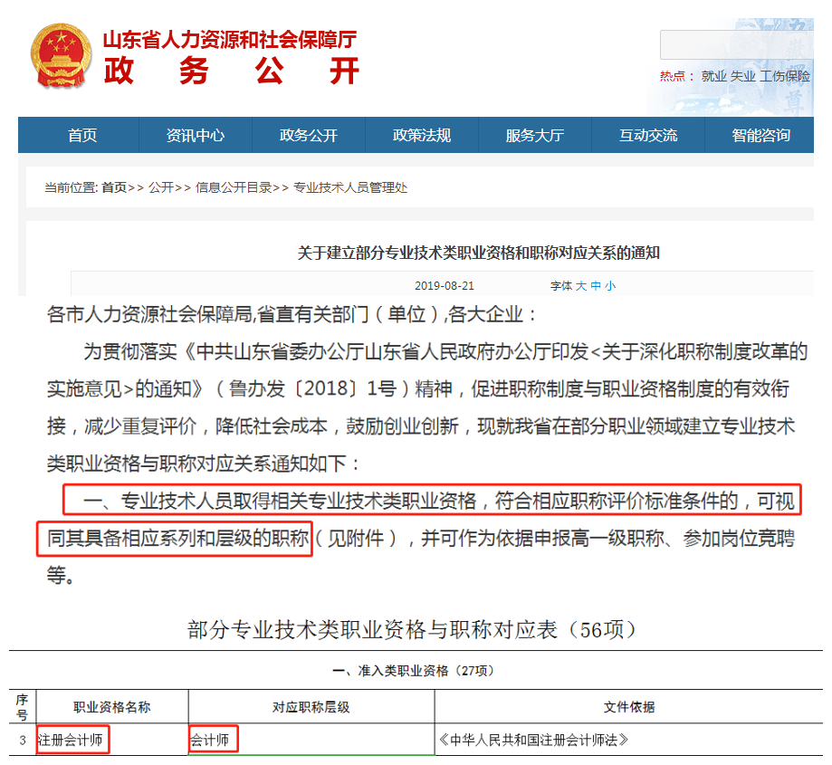 “打通”式政策落地！注冊會計師對應會計師