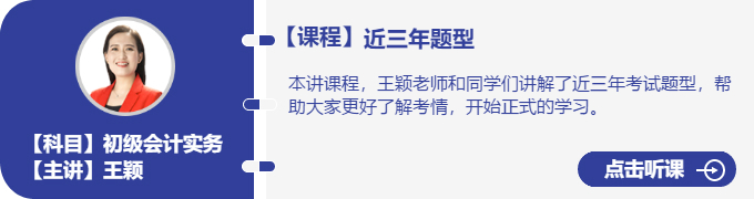 實務(wù)-王穎-近三年題型