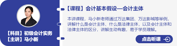 實務(wù)-馬小新_會計基本假設(shè)會計主體