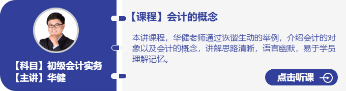 實務(wù)-華健_會計的概念