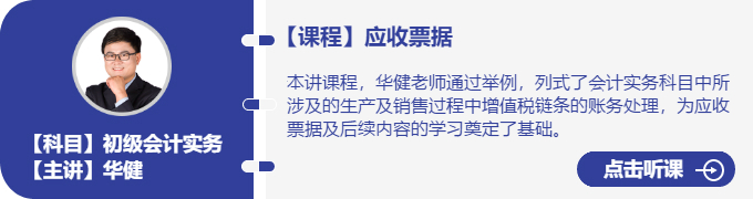 實務(wù)-華健_應(yīng)收票據(jù)