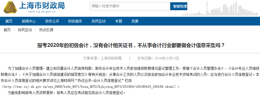 報考2020年初級會計，沒有會計證書，不從事會計行業(yè)用信息采集嗎？
