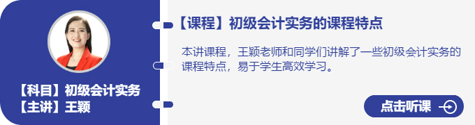 實務(wù)-王穎_初級會計實務(wù)的課程特點(diǎn)