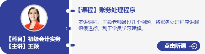 實務(wù)-王穎_賬務(wù)處理程序