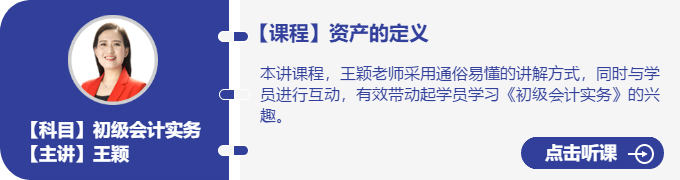 實務(wù)-王穎_資產(chǎn)的定義
