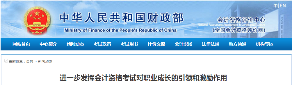 財政部：截至2019年已有18萬余人取得高級會計資格！