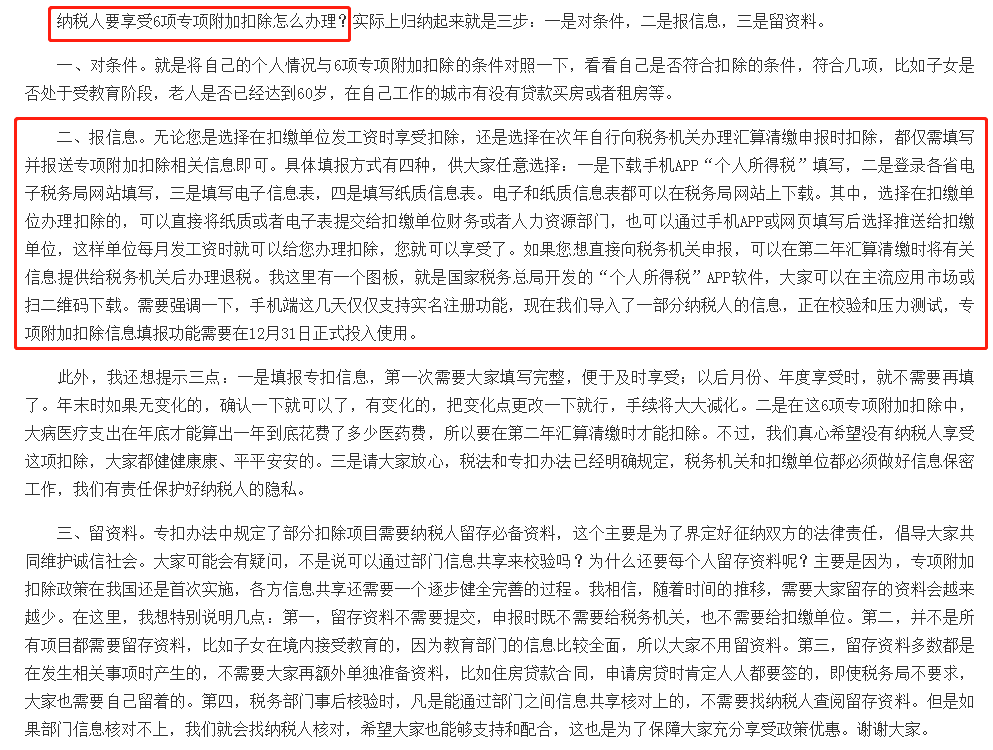 扣除怎么辦理? 扣除怎么辦理?