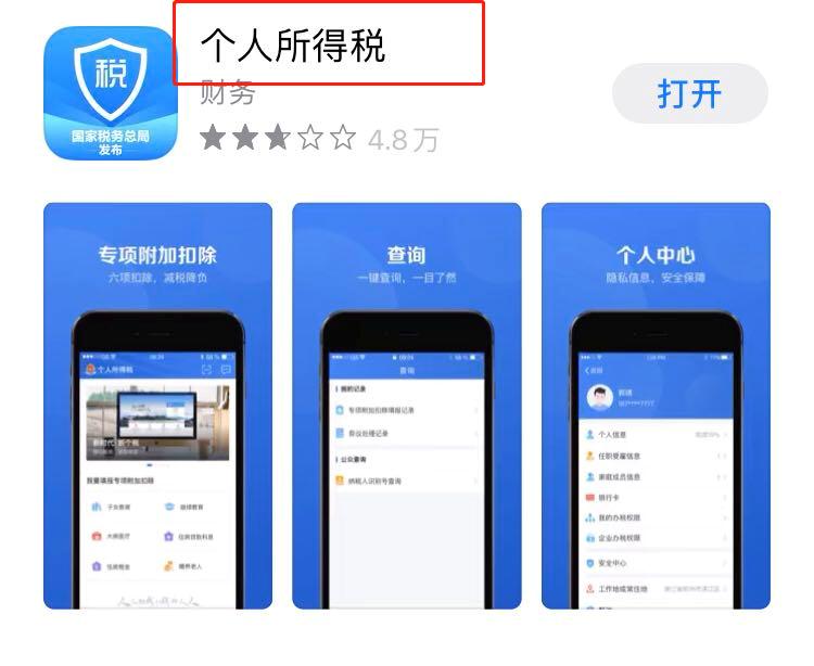 個(gè)人所得稅APP 個(gè)人所得稅APP