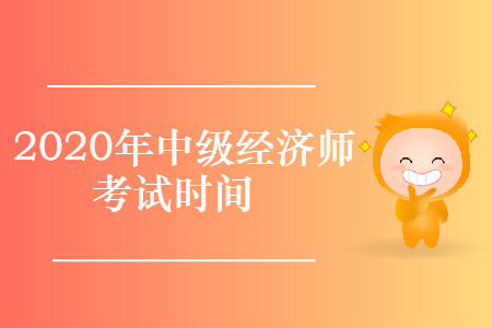 中級經(jīng)濟(jì)師崗位津貼一般多少錢？