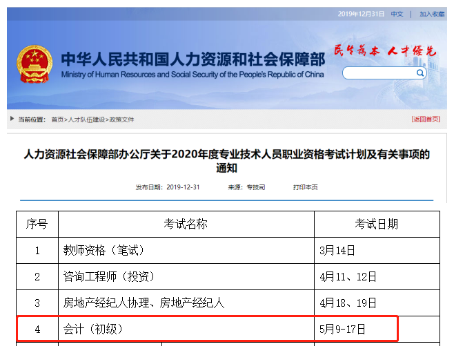 2020年初級會計(jì)考試時間安排