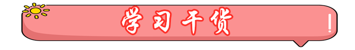 初級(jí)會(huì)計(jì)學(xué)習(xí)干貨