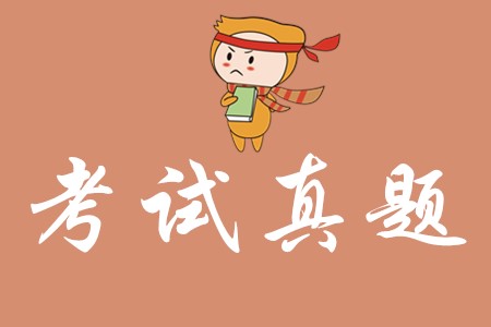初級會計歷年真題及答案在哪里有？