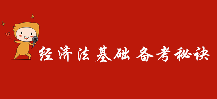 初級(jí)會(huì)計(jì)經(jīng)濟(jì)法基礎(chǔ)死記硬背就能過(guò)？備考不注意這幾點(diǎn)照樣不易過(guò)！