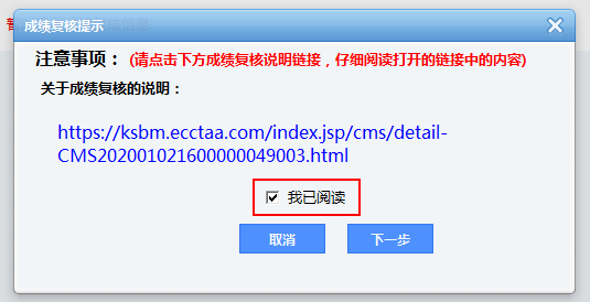成績(jī)復(fù)核提示