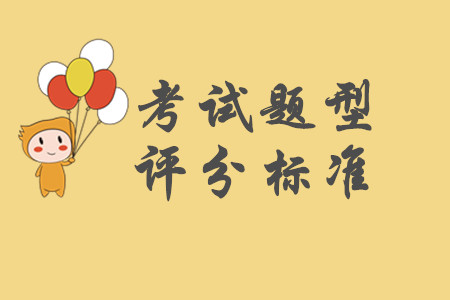 初級(jí)會(huì)計(jì)判斷題答錯(cuò)會(huì)倒扣分嗎？