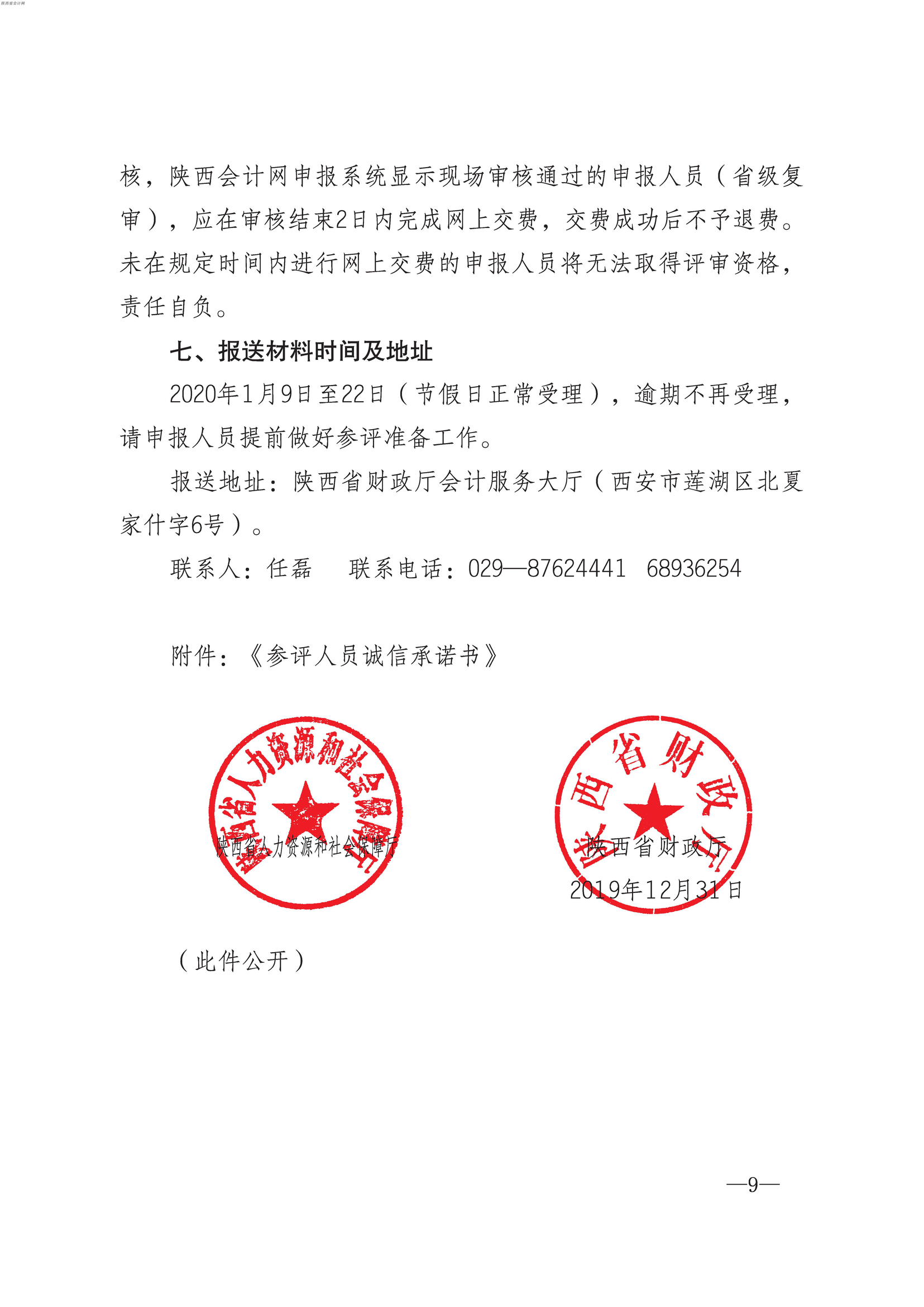 陜西正高級9