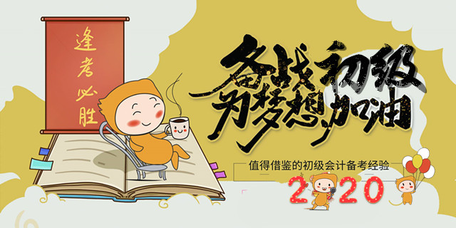 備考如何不走彎路？一定要看的初級會計(jì)備考經(jīng)驗(yàn)！