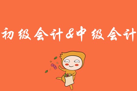 沒有考初級會計可以直接考中級嗎？