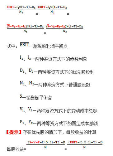 每股收益無差別點分析法