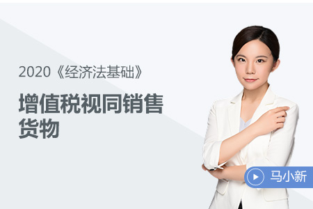 增值稅視同銷(xiāo)售貨物