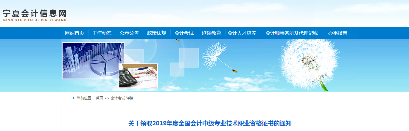 寧夏回族自治區(qū)2019年中級會計師證書領取通知