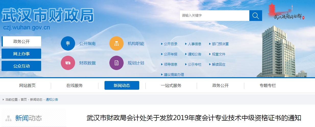 湖北武漢2019年度中級會計師證書領(lǐng)取從2月1日開始！
