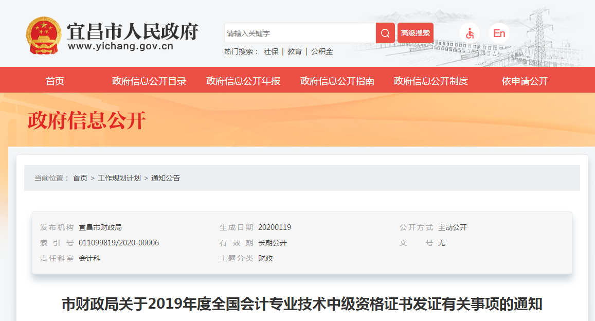 湖北省宜昌市2019年度中級會(huì)計(jì)師證書領(lǐng)取1月20日開始