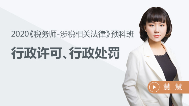 行政許可、行政處罰
