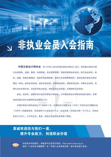 非執(zhí)業(yè)會(huì)員入會(huì)指南