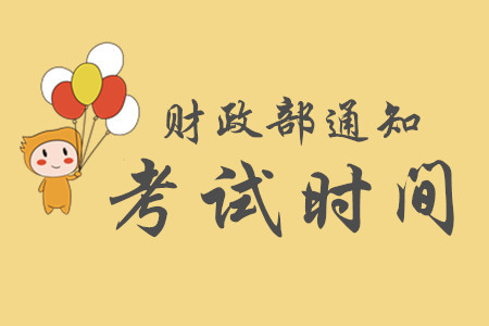 2020年江蘇初級(jí)會(huì)計(jì)考試時(shí)間確定了？