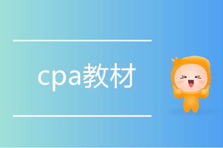 2020年注會(huì)教材什么時(shí)候出新的？