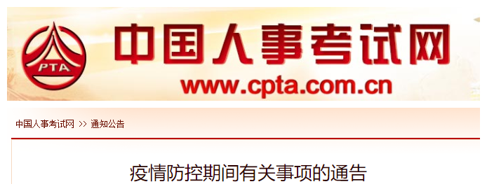 中國人事考試網(wǎng)：疫情防控期間暫緩紙質(zhì)中級(jí)會(huì)計(jì)證書發(fā)放和補(bǔ)辦工作