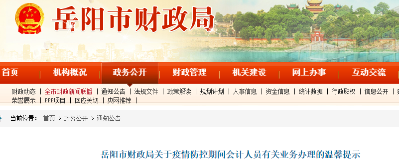 湖南岳陽關(guān)于疫情期間中級(jí)會(huì)計(jì)證書領(lǐng)取業(yè)務(wù)的溫馨提示