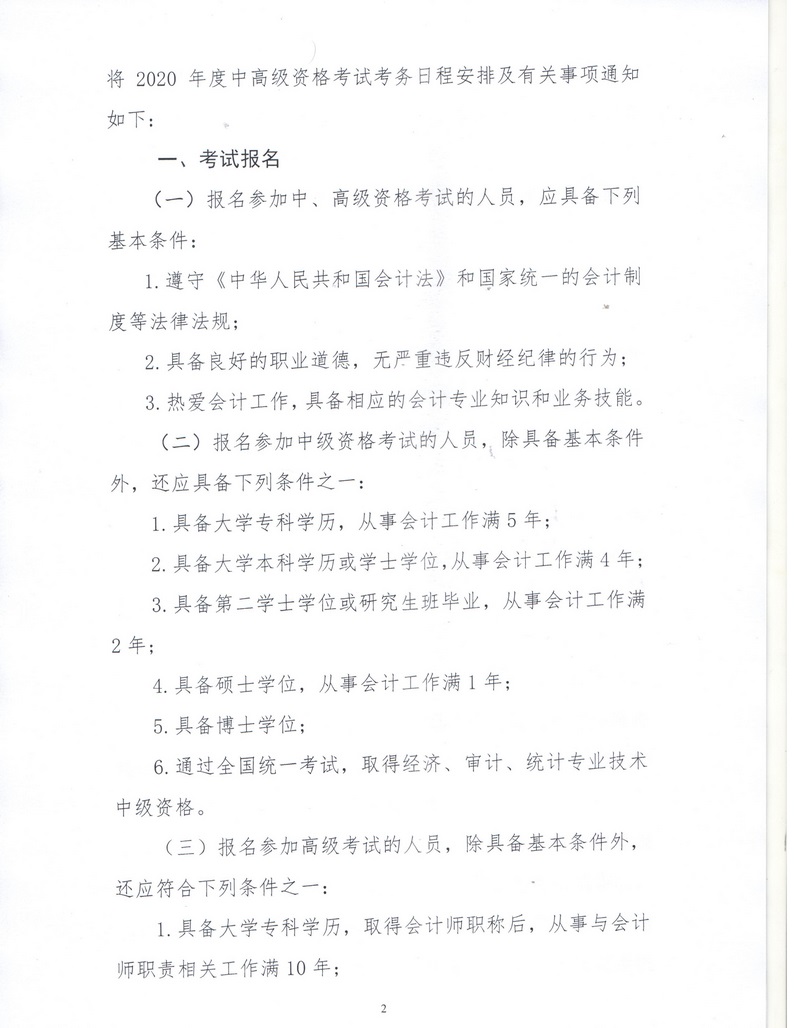 2020年內(nèi)蒙古中級會(huì)計(jì)報(bào)名