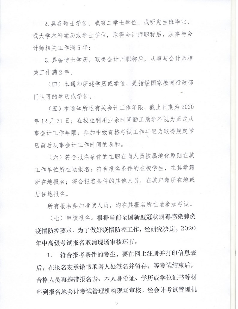 2020年內(nèi)蒙古中級會(huì)計(jì)