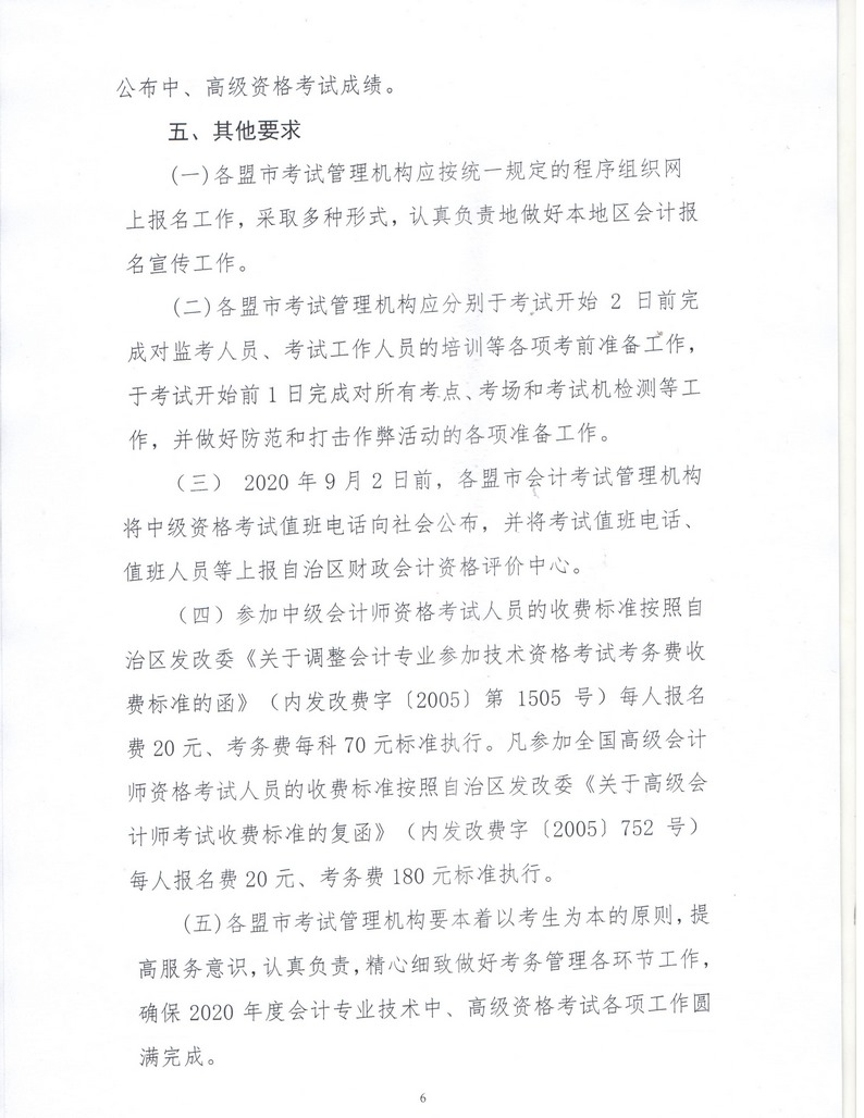 內(nèi)蒙古報(bào)名簡章