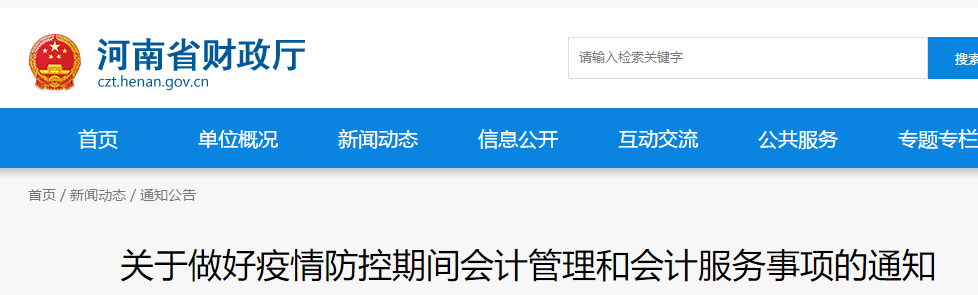 河南河南暫停發(fā)放2019年中級會計證書，具體時間另行通知