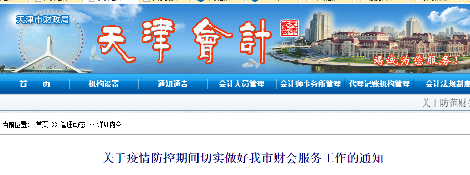 天津發(fā)布暫緩發(fā)放2019年中級(jí)會(huì)計(jì)證書(shū)通知