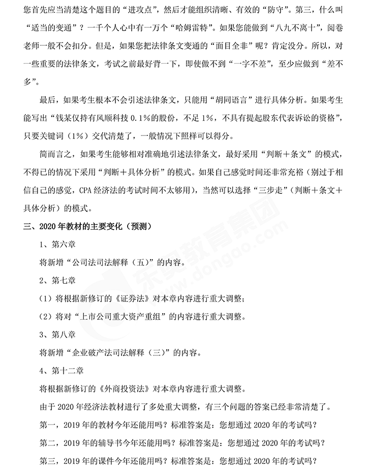 教材變化預(yù)測