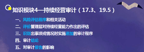 持續(xù)經(jīng)營審計