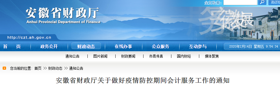 安徽安徽暫緩辦理2019年中級會計資格證發(fā)放及補換證工作