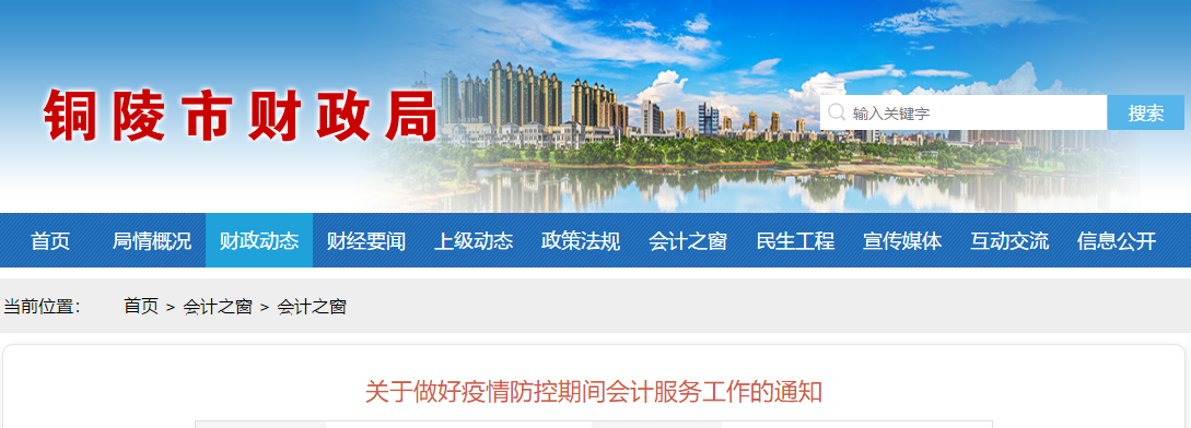 安徽省銅陵市暫緩辦理2019年中級會計(jì)資格證發(fā)放及補(bǔ)換證工作