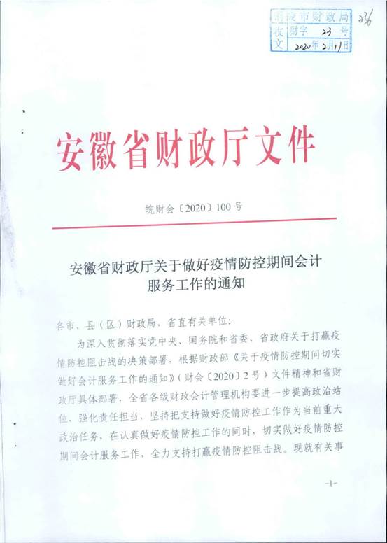 安徽省銅陵市暫緩辦理2019年中級會計(jì)資格證發(fā)放及補(bǔ)換證工作