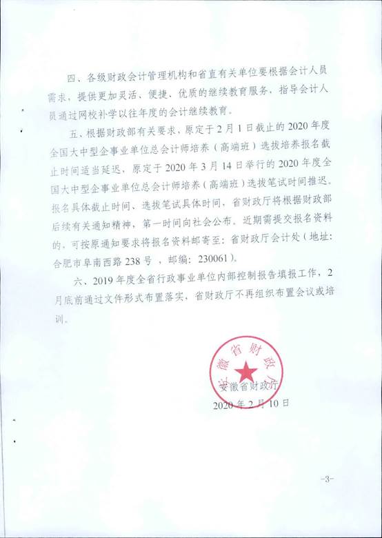 安徽省銅陵市暫緩辦理2019年中級會計(jì)資格證發(fā)放及補(bǔ)換證工作