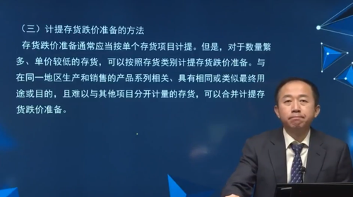 計提存貨跌價準(zhǔn)備的方法
