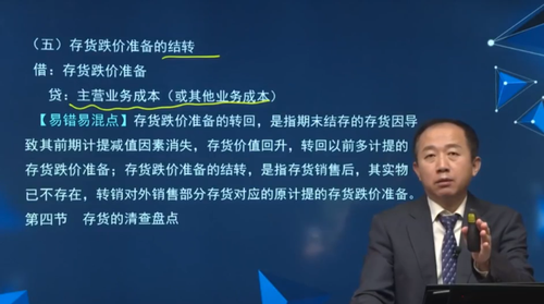 存貨跌價準(zhǔn)備的結(jié)轉(zhuǎn)